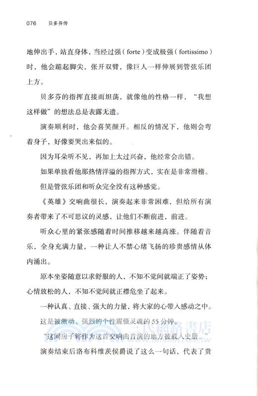 貝多芬傳（簡體書）