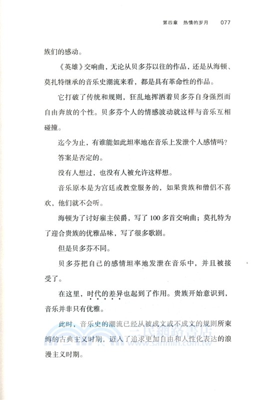 貝多芬傳（簡體書）