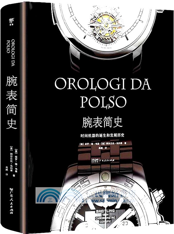 腕表簡史：時間機器的誕生和發展歷史（簡體書）
