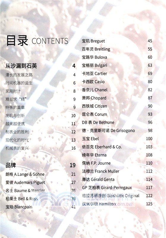 腕表簡史：時間機器的誕生和發展歷史（簡體書）