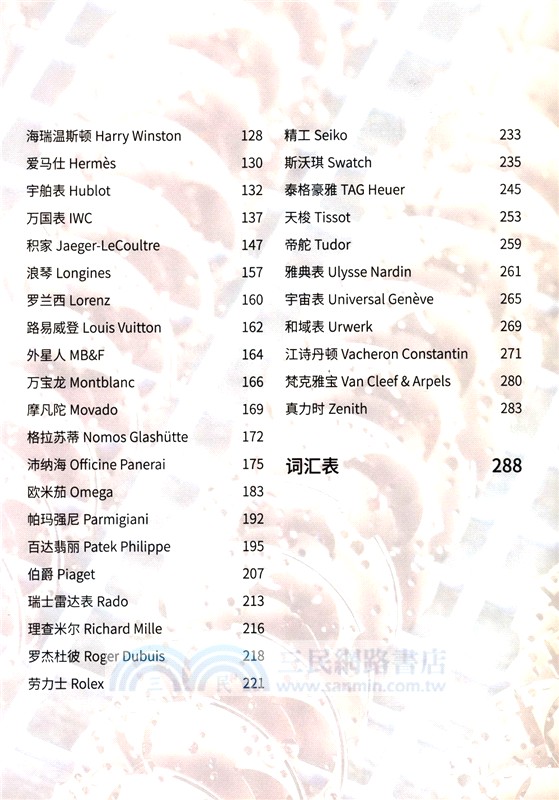 腕表簡史：時間機器的誕生和發展歷史（簡體書）