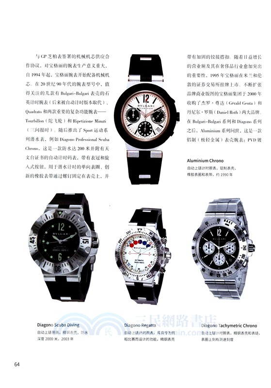 腕表簡史：時間機器的誕生和發展歷史（簡體書）