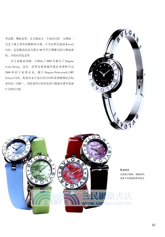 腕表簡史：時間機器的誕生和發展歷史（簡體書）