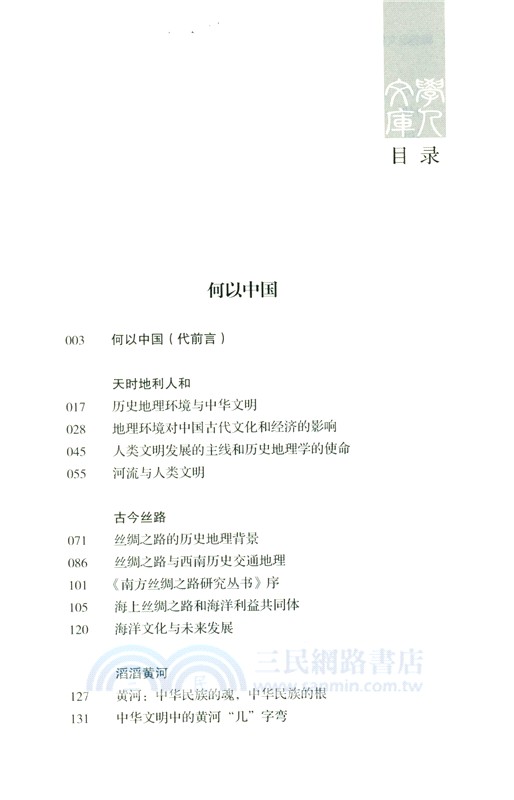 何以中國（簡體書）