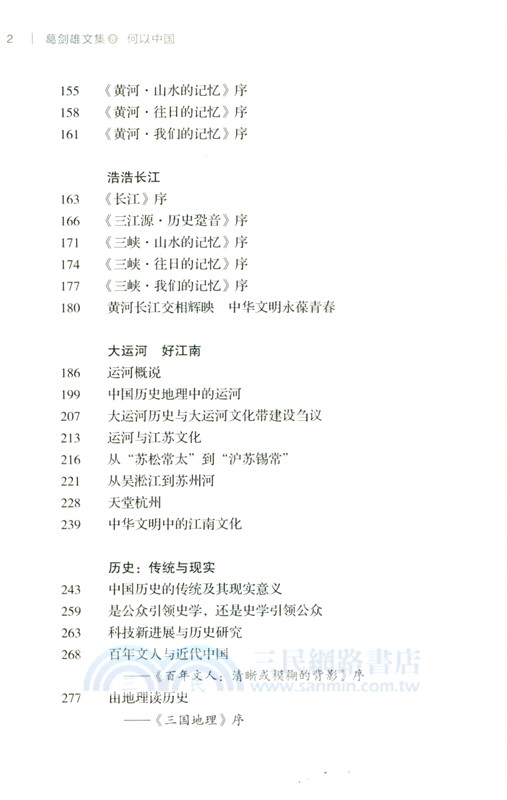 何以中國（簡體書）