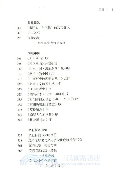 何以中國（簡體書）