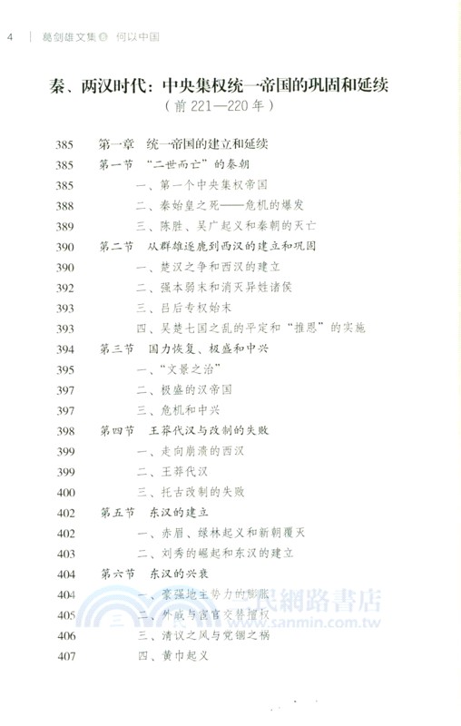 何以中國（簡體書）