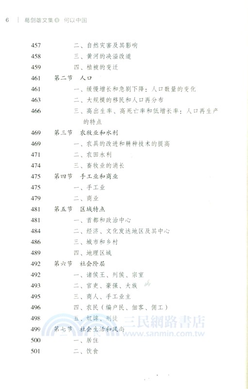 何以中國（簡體書）
