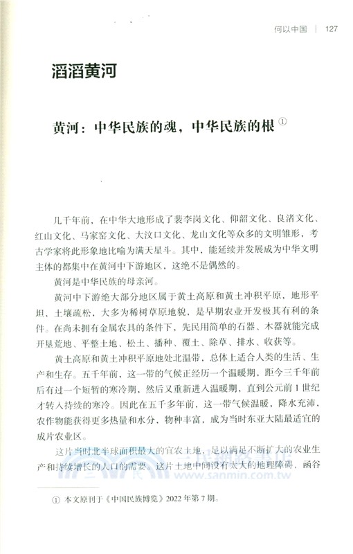 何以中國（簡體書）