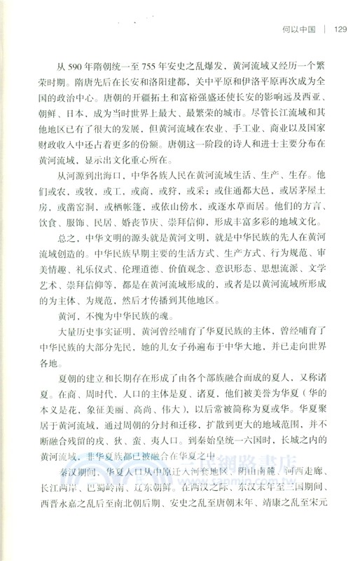 何以中國（簡體書）