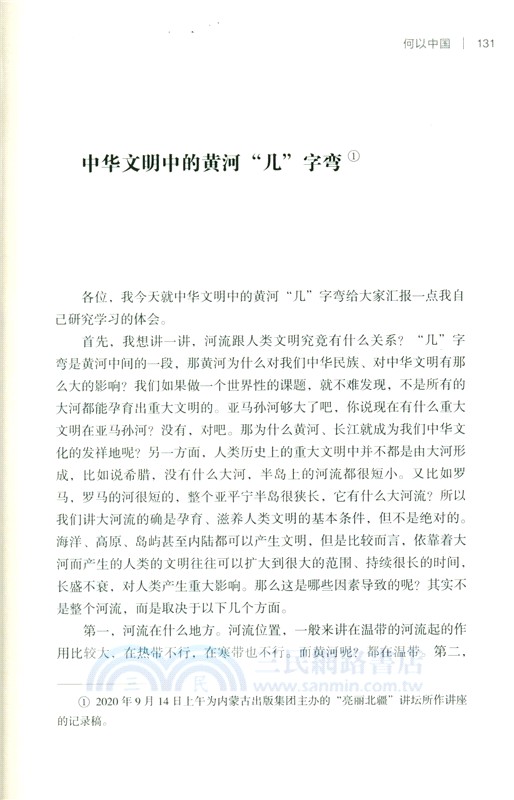 何以中國（簡體書）