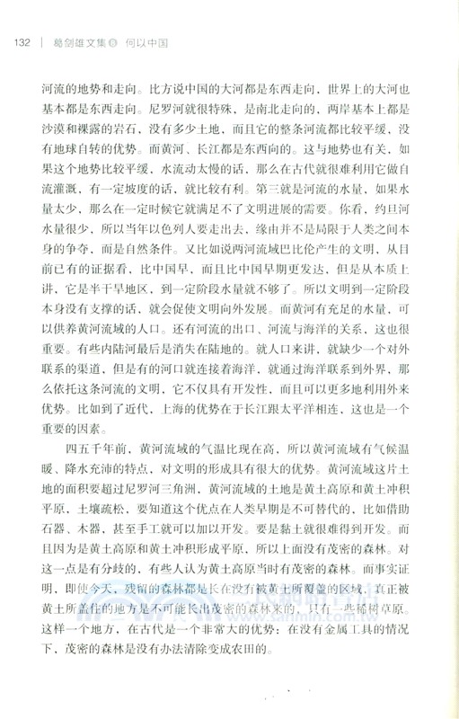 何以中國（簡體書）