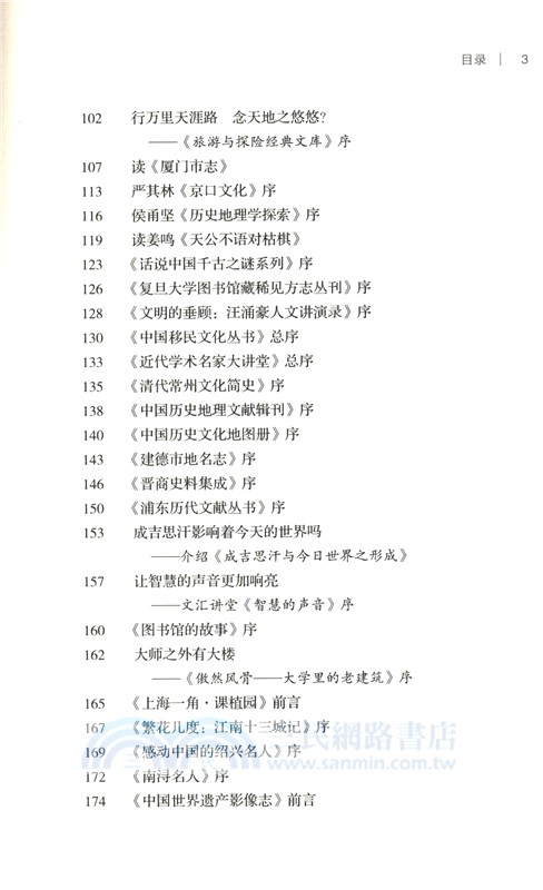葛劍雄文集9：也是讀書（簡體書）
