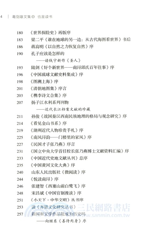 葛劍雄文集9：也是讀書（簡體書）