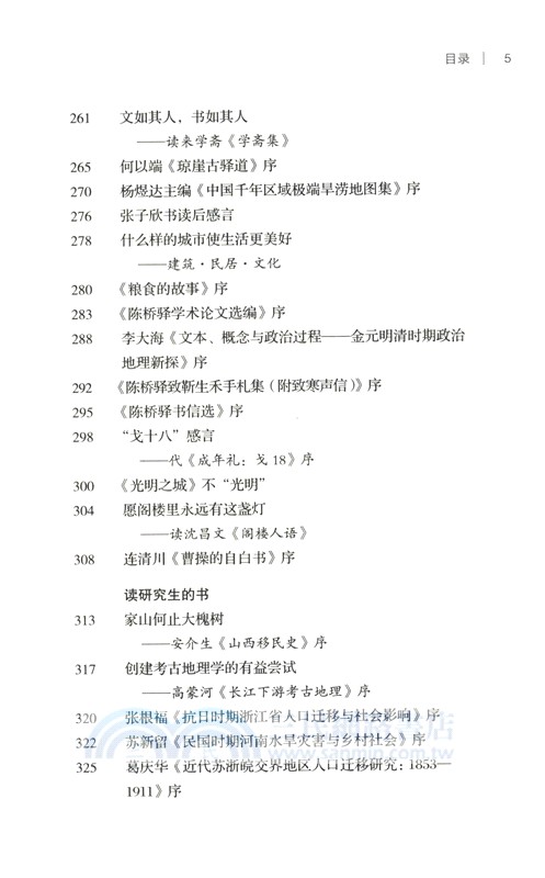 葛劍雄文集9：也是讀書（簡體書）