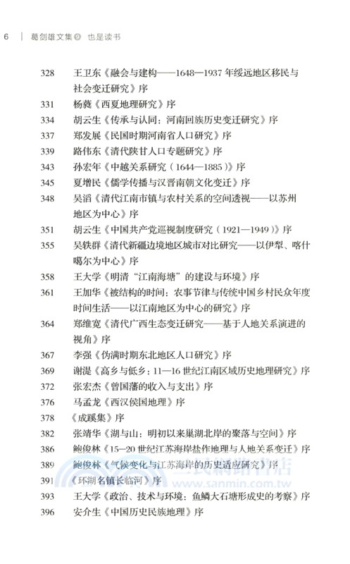 葛劍雄文集9：也是讀書（簡體書）