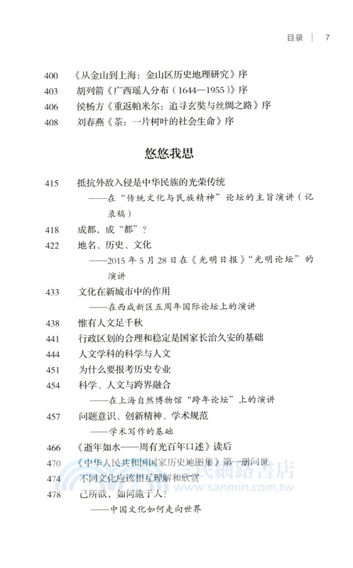 葛劍雄文集9：也是讀書（簡體書）
