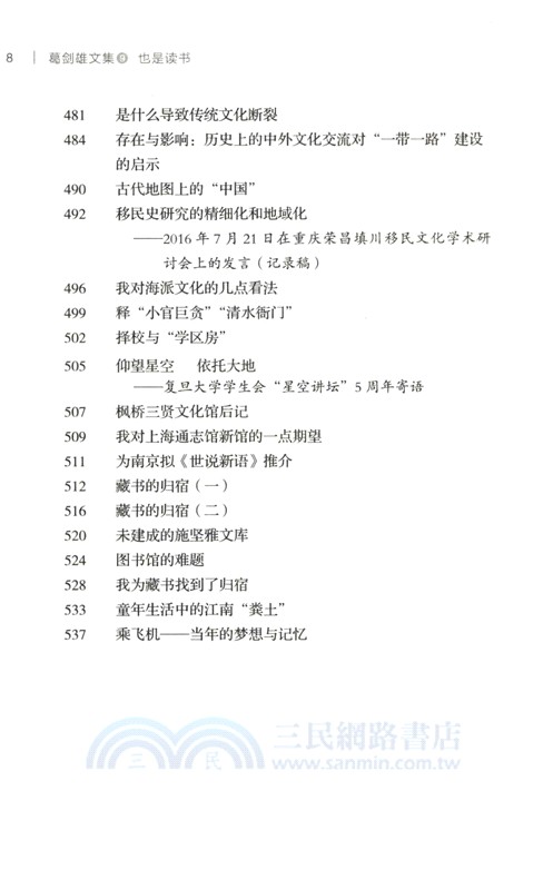 葛劍雄文集9：也是讀書（簡體書）