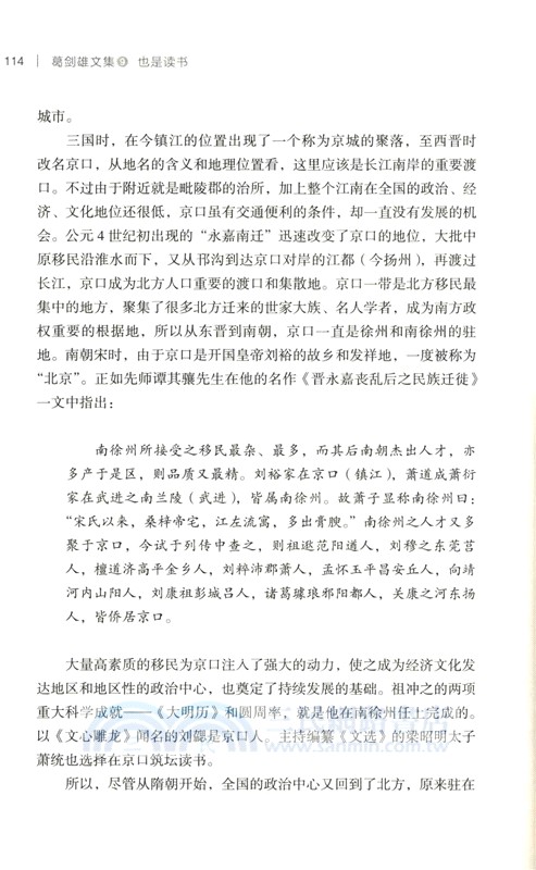葛劍雄文集9：也是讀書（簡體書）