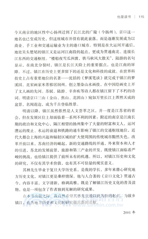 葛劍雄文集9：也是讀書（簡體書）
