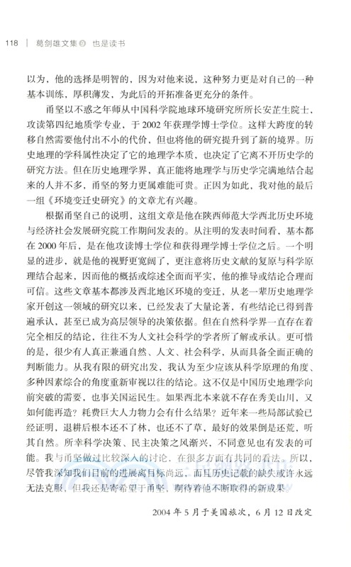 葛劍雄文集9：也是讀書（簡體書）