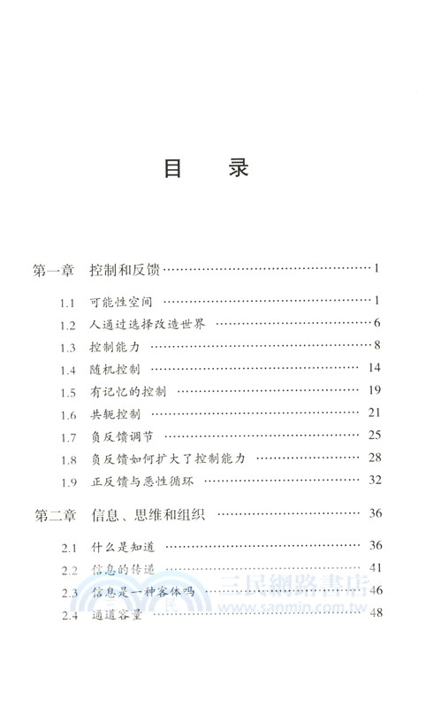 控制論與科學方法論（簡體書）