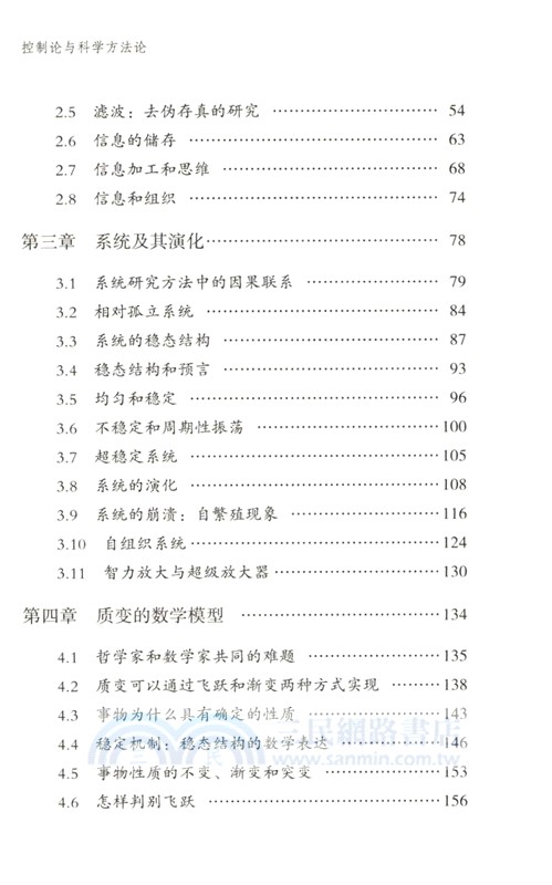 控制論與科學方法論（簡體書）