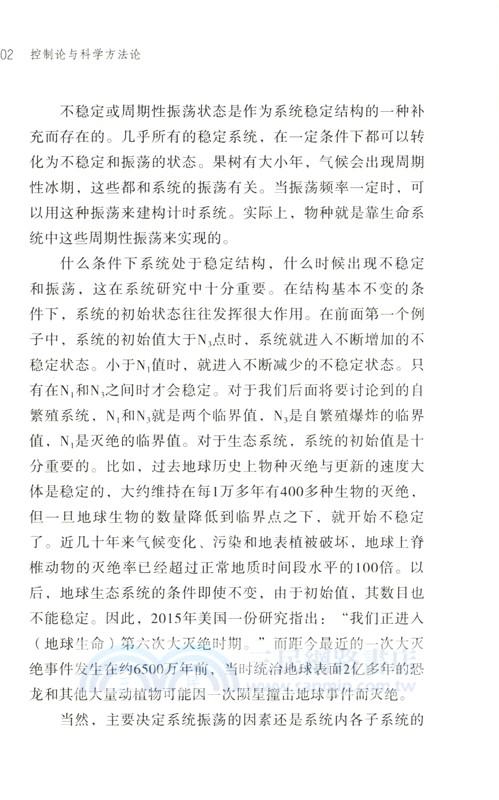 控制論與科學方法論（簡體書）