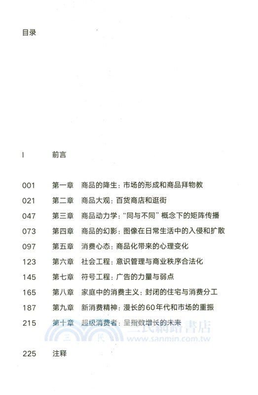 製造消費者（簡體書）