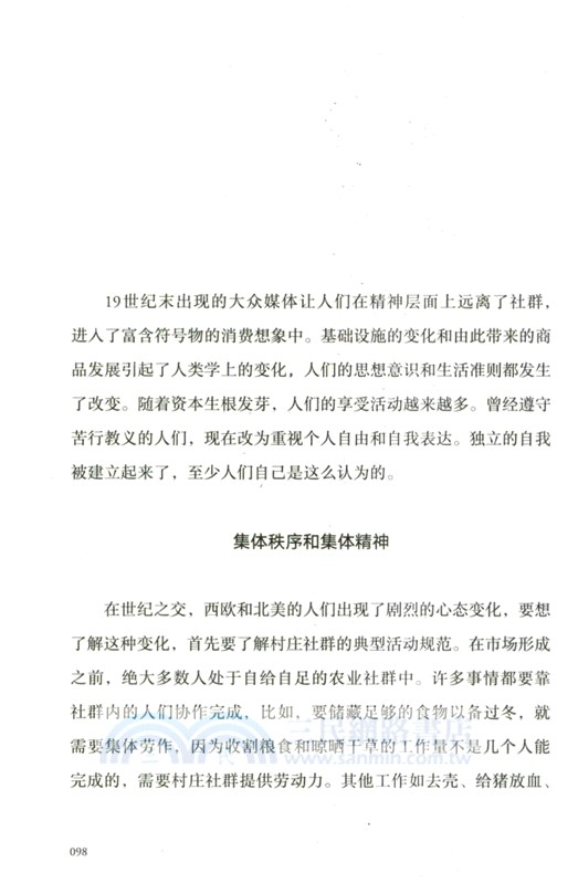 製造消費者（簡體書）