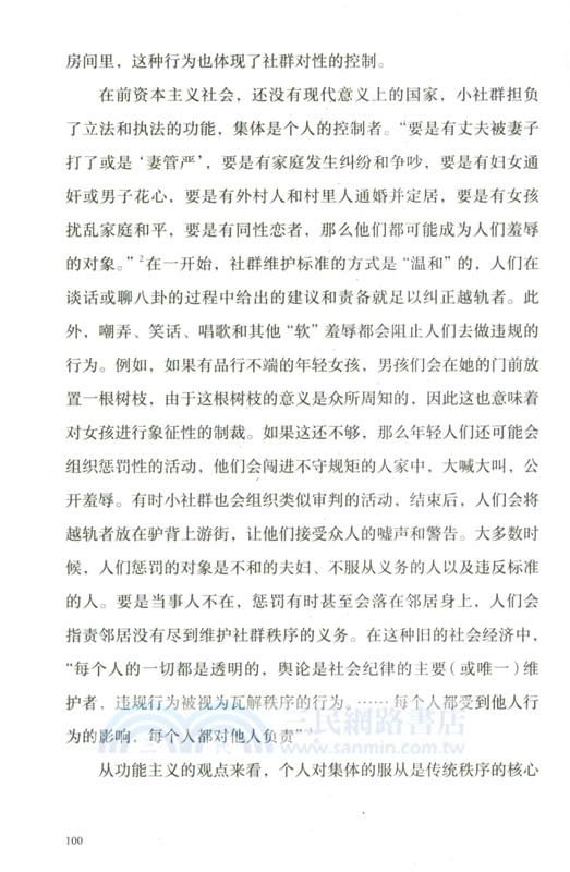 製造消費者（簡體書）