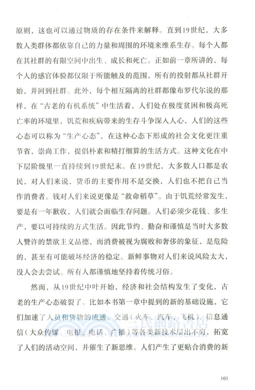 製造消費者（簡體書）