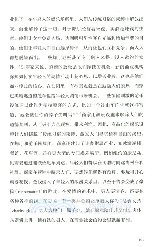 製造消費者（簡體書）