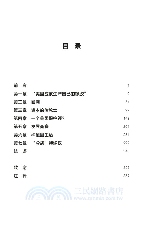 橡膠帝國（簡體書）