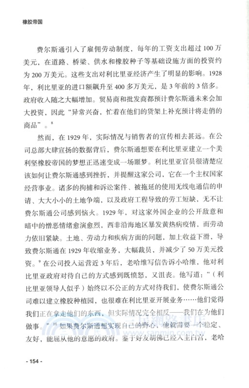 橡膠帝國（簡體書）