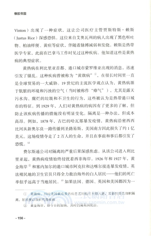 橡膠帝國（簡體書）