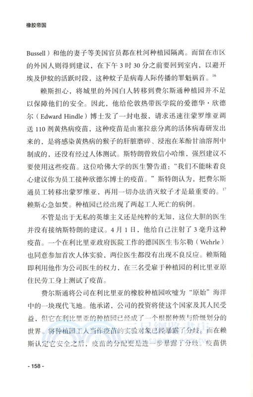 橡膠帝國（簡體書）