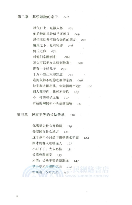 未盡的快樂：魏晉名士社交處方箋（簡體書）
