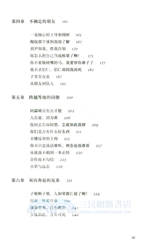 未盡的快樂：魏晉名士社交處方箋（簡體書）