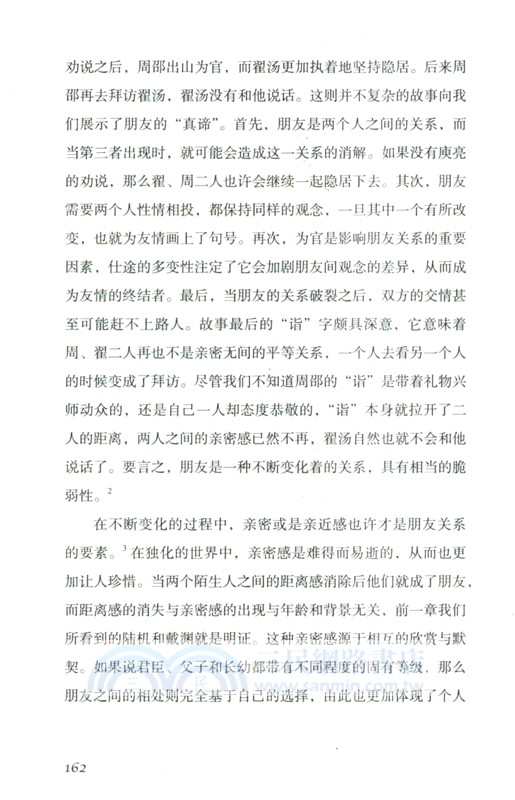 未盡的快樂：魏晉名士社交處方箋（簡體書）