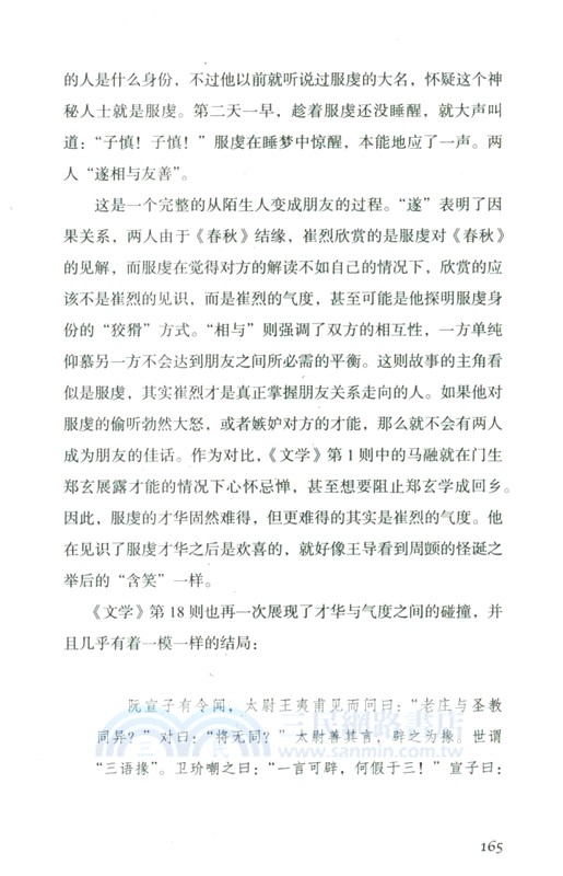 未盡的快樂：魏晉名士社交處方箋（簡體書）