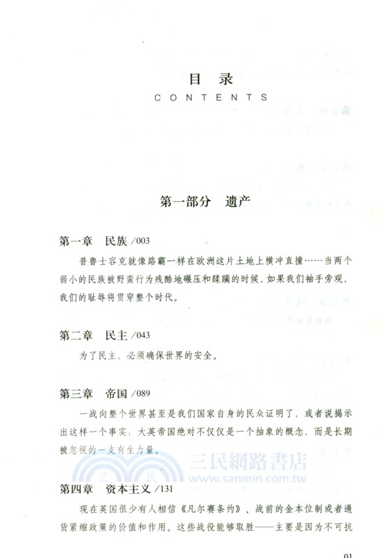 帝國斜陽（簡體書）