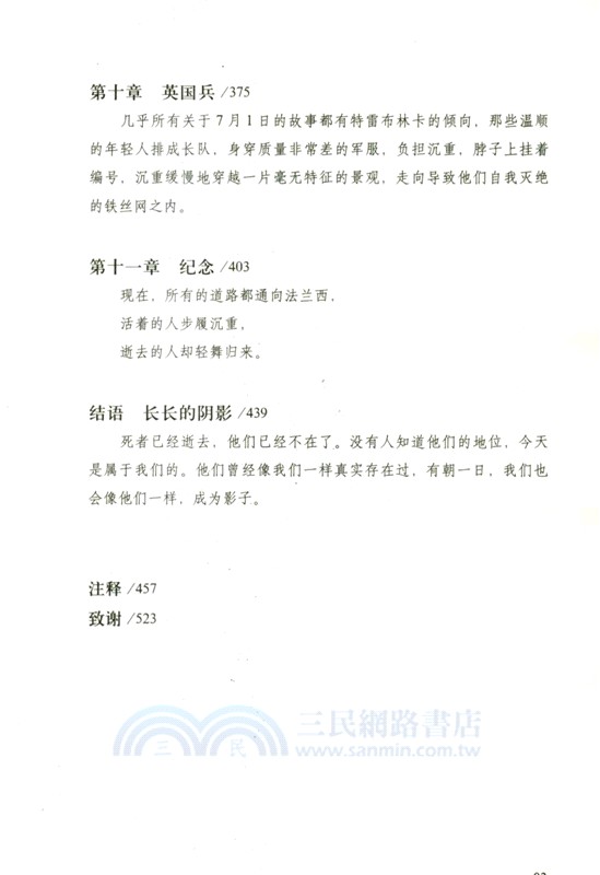帝國斜陽（簡體書）