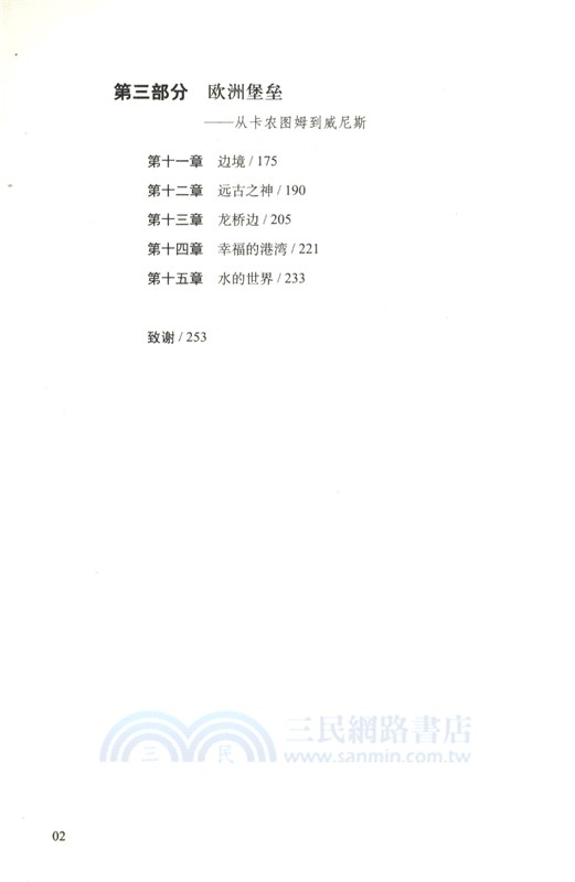 琥珀之路（簡體書）