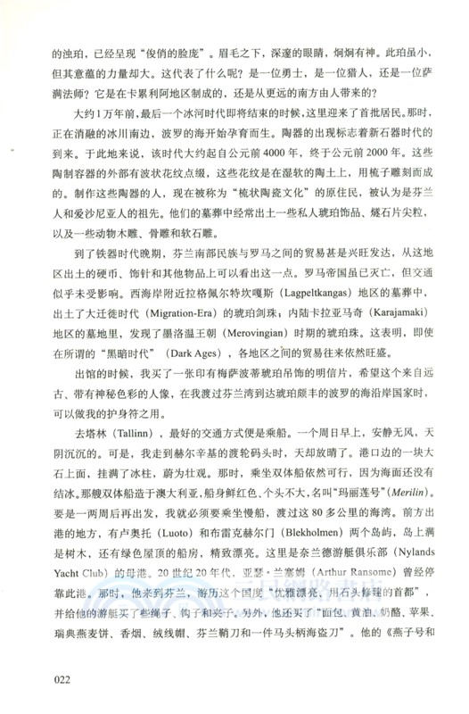 琥珀之路（簡體書）