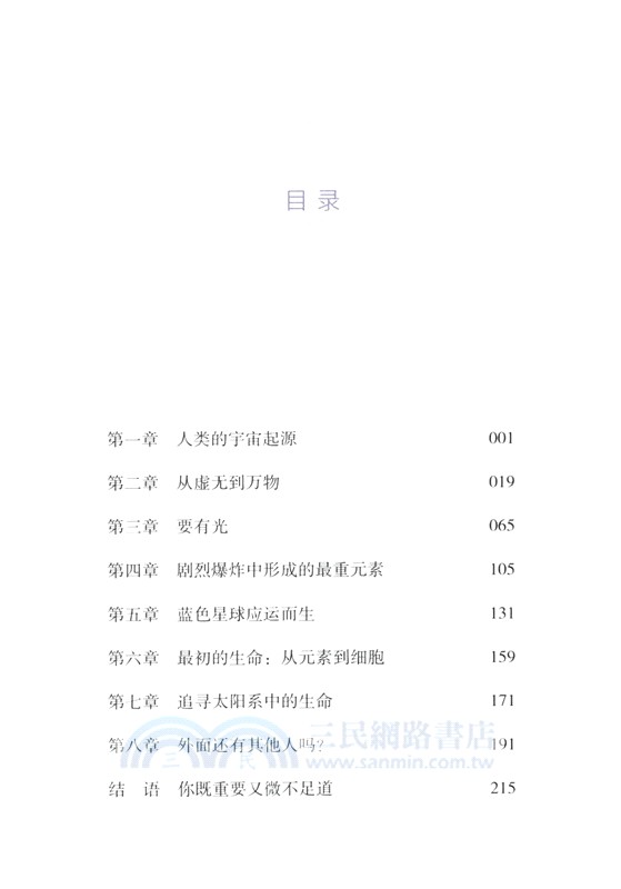 寂靜的宇宙：從大爆炸到生命奇跡（簡體書）