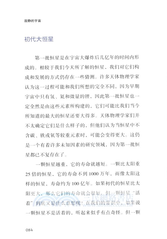 寂靜的宇宙：從大爆炸到生命奇跡（簡體書）