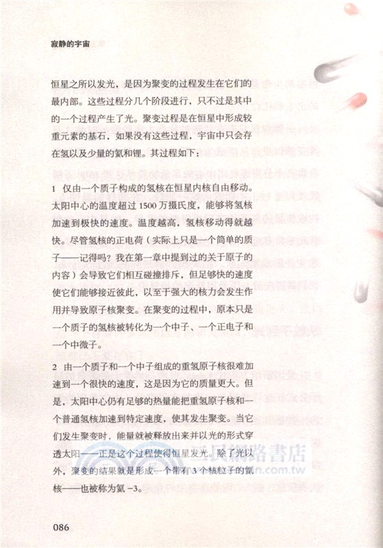 寂靜的宇宙：從大爆炸到生命奇跡（簡體書）