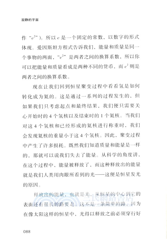 寂靜的宇宙：從大爆炸到生命奇跡（簡體書）