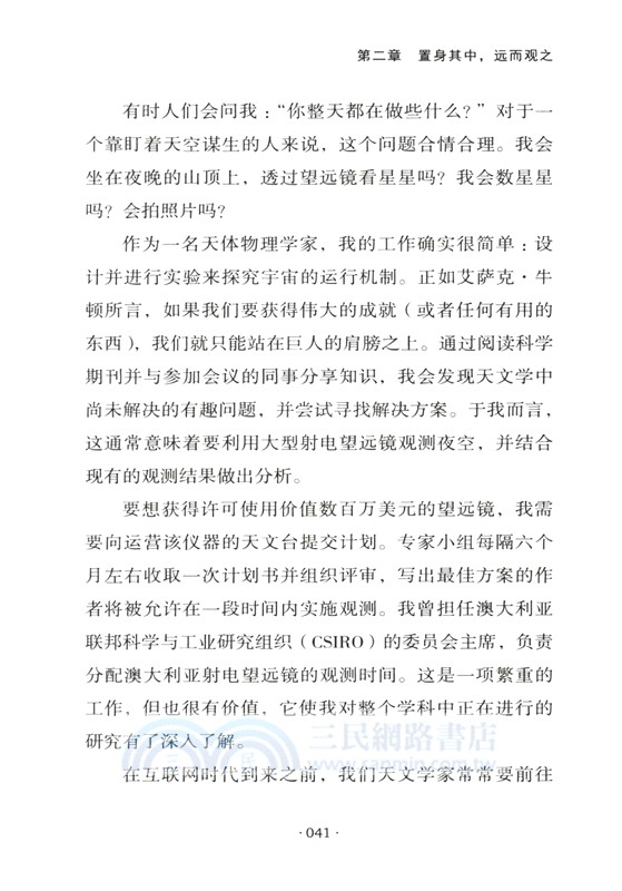 當星系碰撞之時：天文學家探險手記（簡體書）